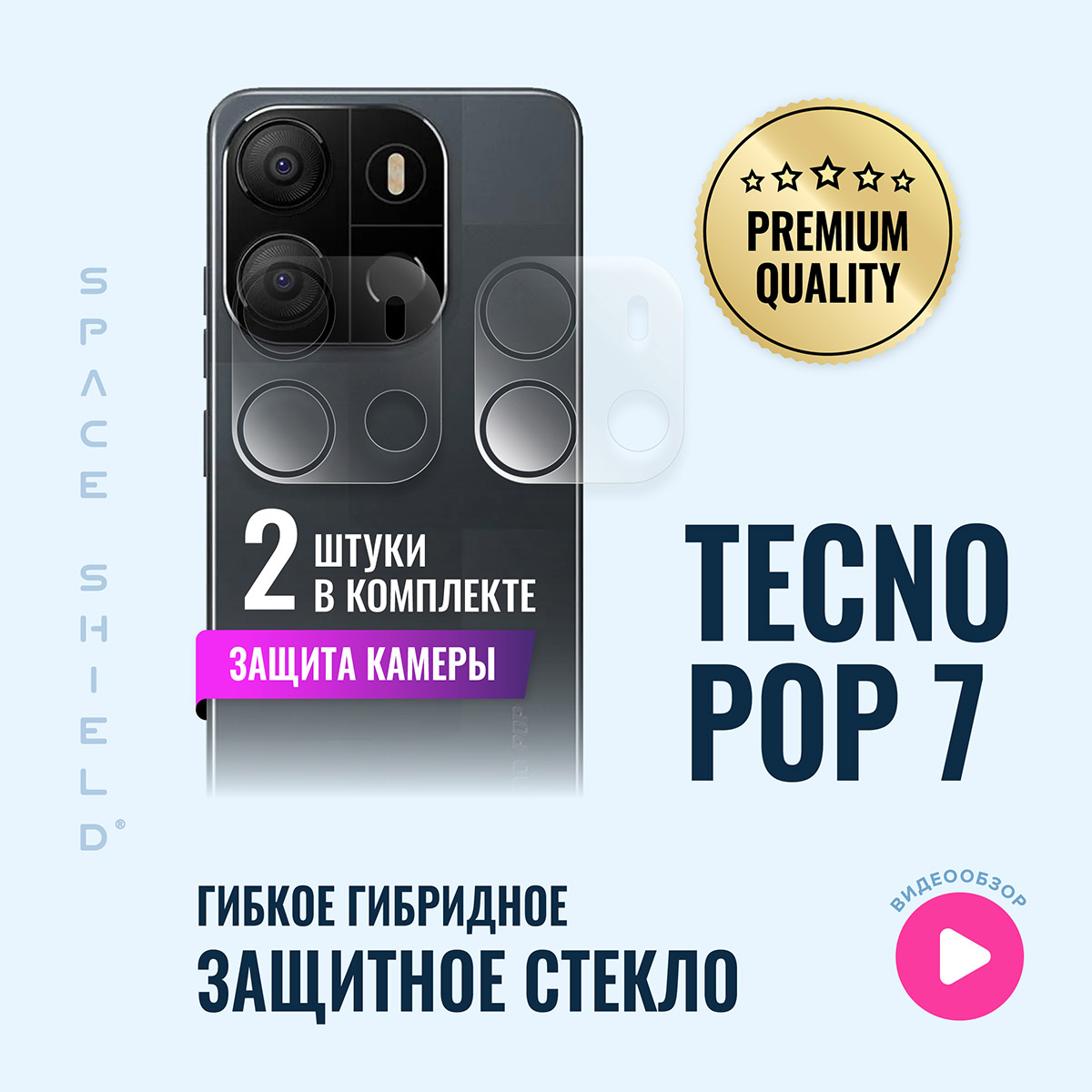 Защитное стекло на камеру TECNO Pop 7