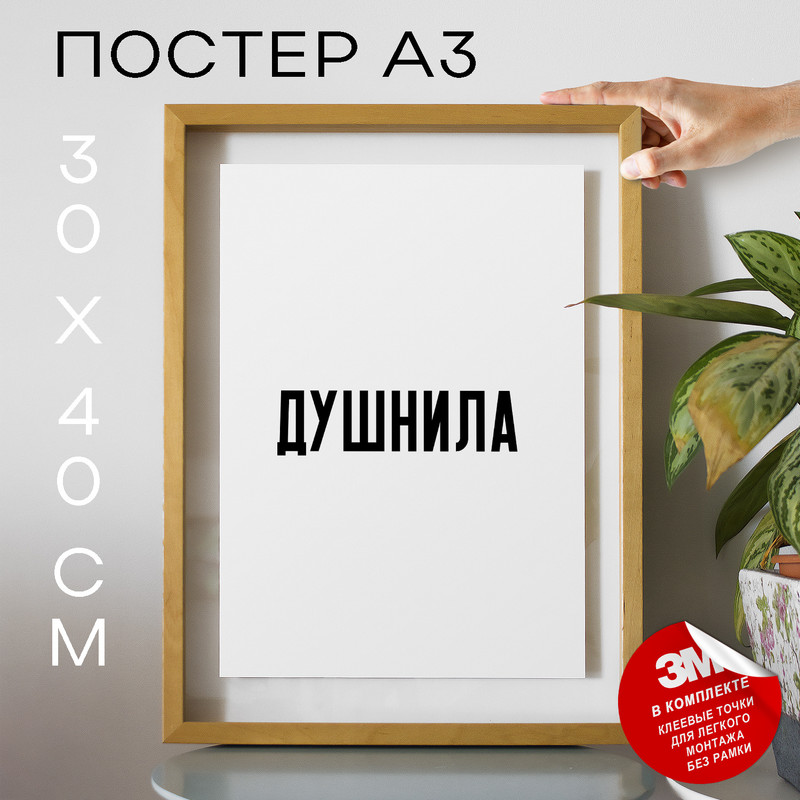

Плакат интерьерный MR & MRS PS1403 30х40, рамка А3, PS1403