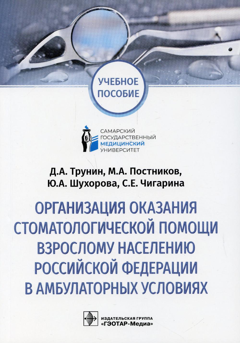 фото Книга организация оказания стоматологической помощи взрослому населению российской феде... гэотар-медиа