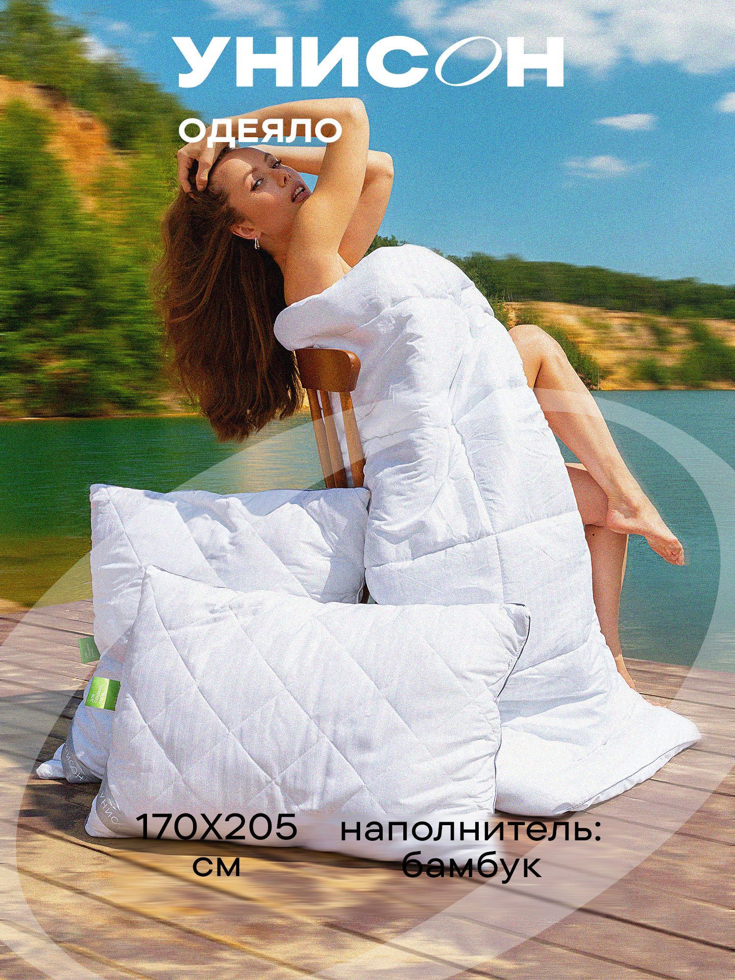 Одеяло УнисонAtmosphere 170х205 бамбук арт. 85 Двуспальное