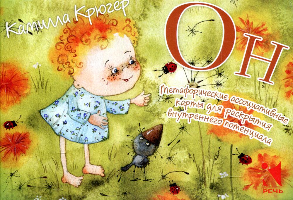 

Книга Он