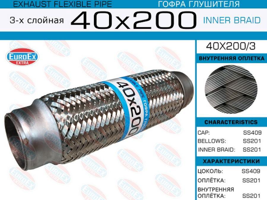 

EUROEX 40x200 3 гофра глушителя 40x200 3-х слойная 1шт