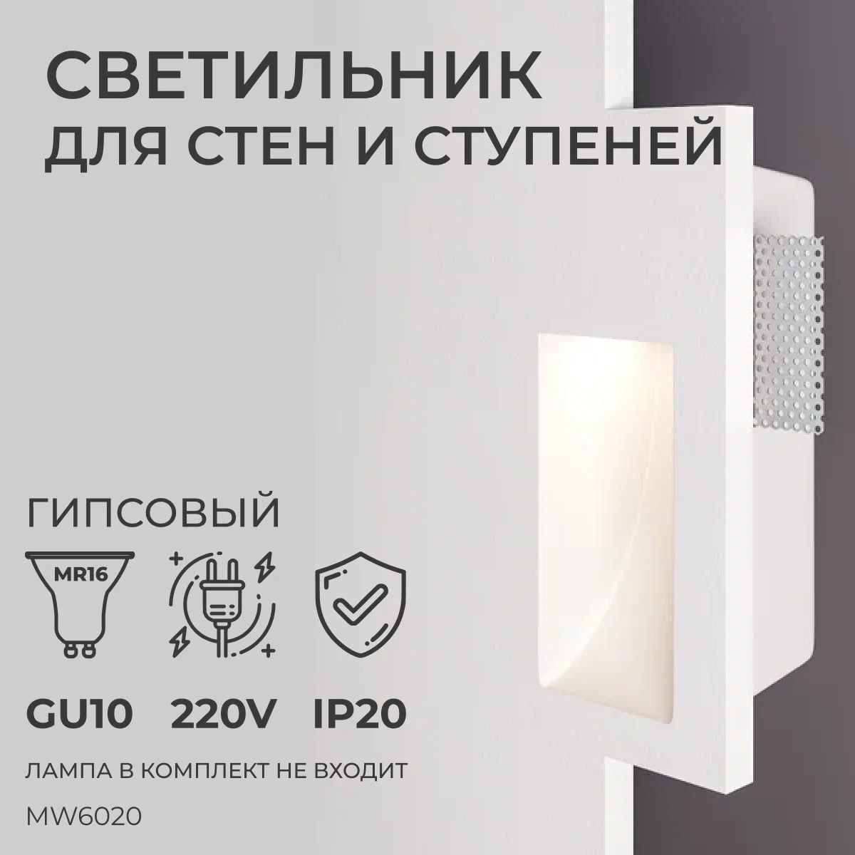 

Встраиваемый светильник LeDron MW6020