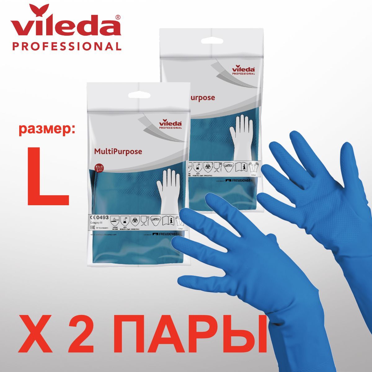 

Перчатки для уборки Vileda  2 пары, Синий, MultiPurpose