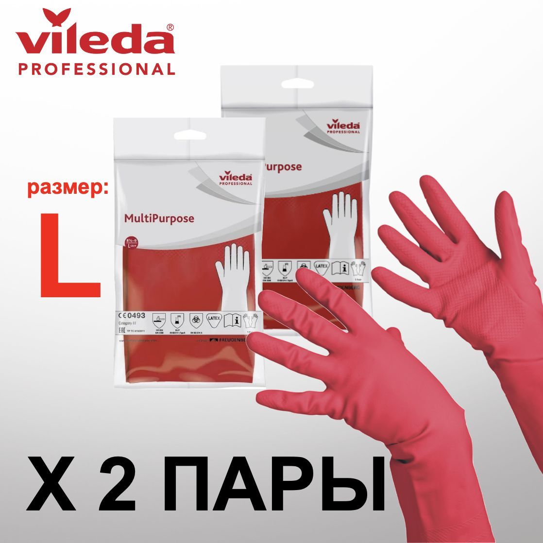 

Перчатки для уборки Vileda  2 пары, Красный, MultiPurpose