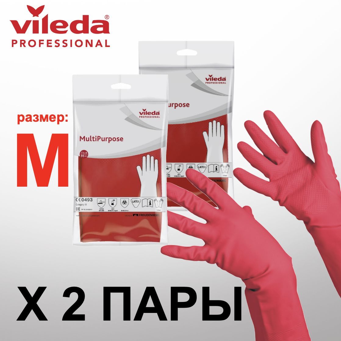 

Перчатки для уборки Vileda  2 пары, Красный, MultiPurpose