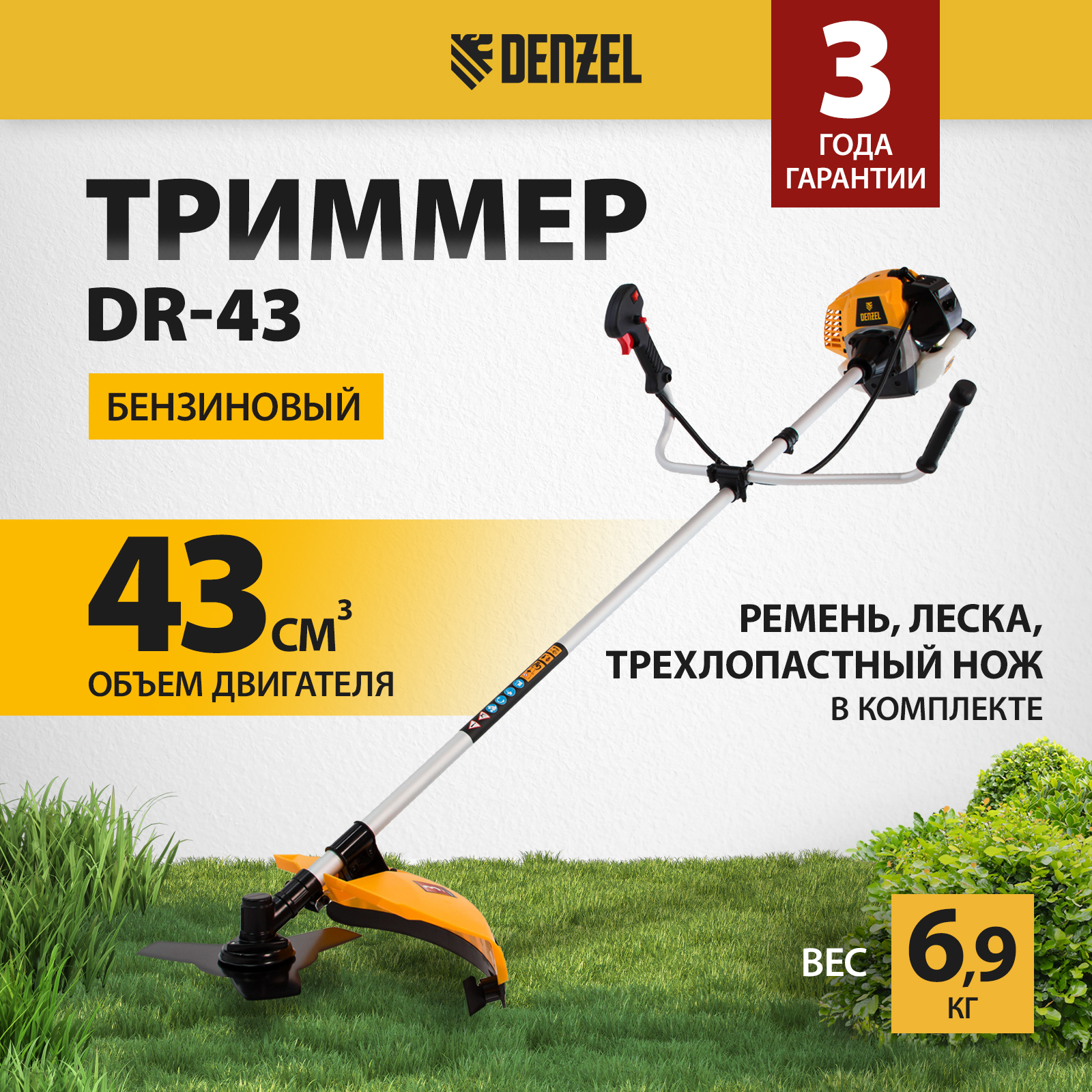 

Бензиновый садовый триммер Denzel Dr-43 96273 2,5 л.с., DR-43