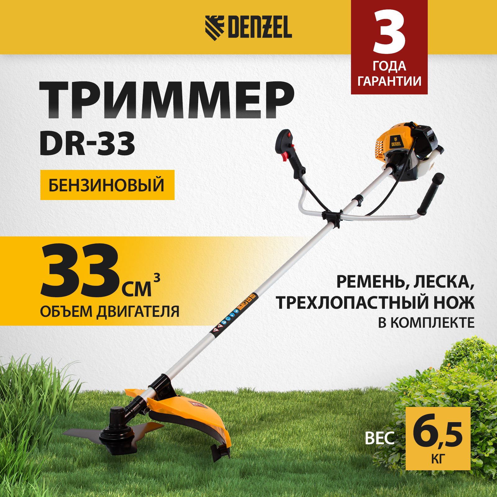 Бензиновый садовый триммер Denzel Dr-33 96271 1,8 л.с. DR-33