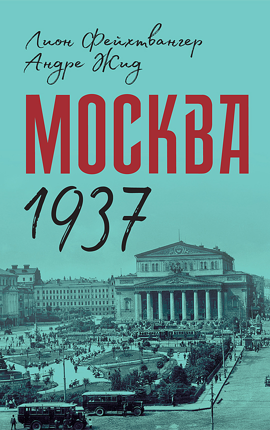 фото Книга москва 1937 концептуал