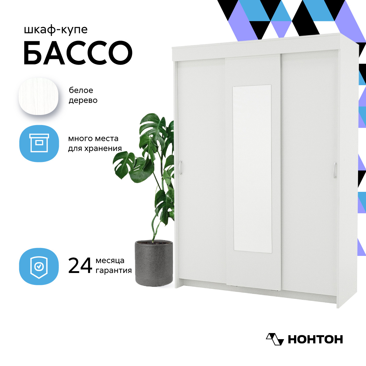 

Шкаф-купе НОНТОН Бассо, 130 см, белое дерево, Белый, Бассо