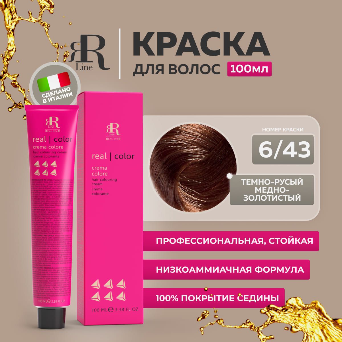 Крем-краска RR Line Colouring Cream 6/43, Тёмный блонд Медно-золотистый 100 мл