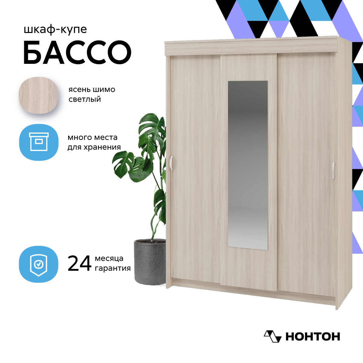 

Шкаф-купе НОНТОН Бассо, 130 см, ясень шимо светлый, Бежевый, Бассо
