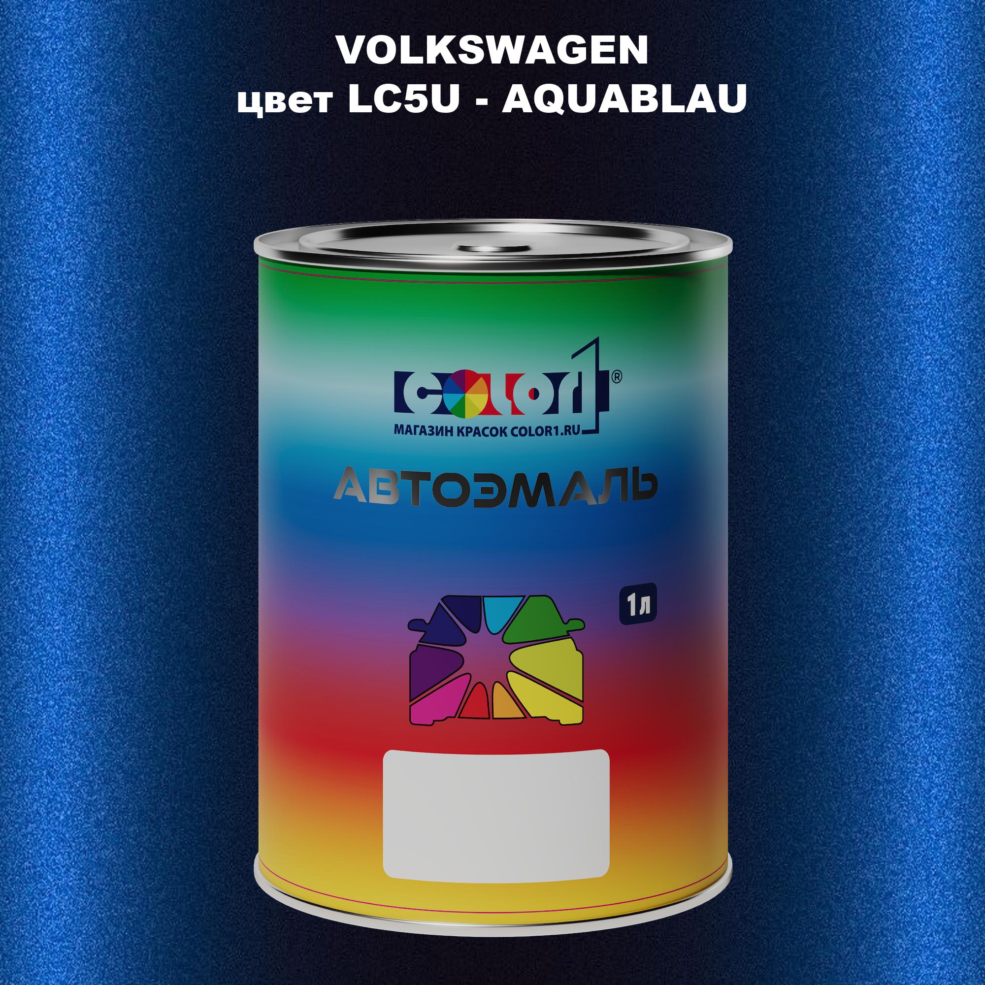 

Автомобильная краска COLOR1 для VOLKSWAGEN, цвет LC5U - AQUABLAU, Прозрачный