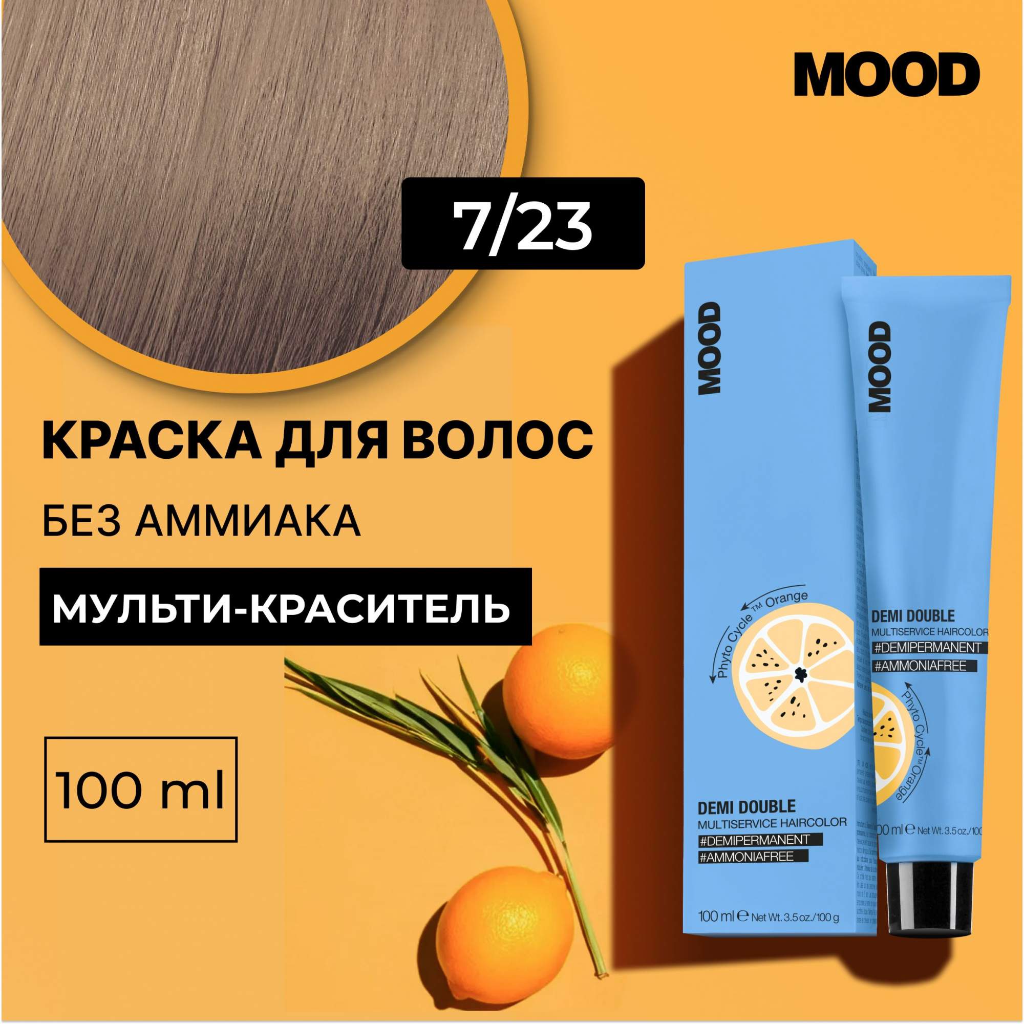 

Краска для волос без аммиака Mood Demi Double 7.23 Темный блонд Бежево-золотистый 100 мл, 22379