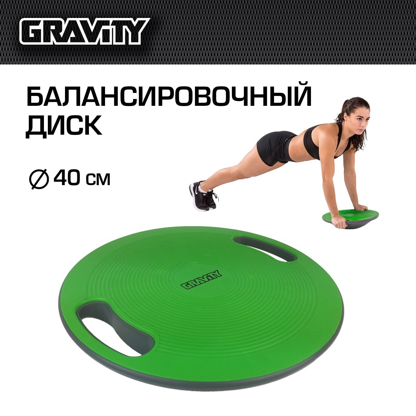 Балансировочный диск Gravity DK2020 с рукоятями, зеленый