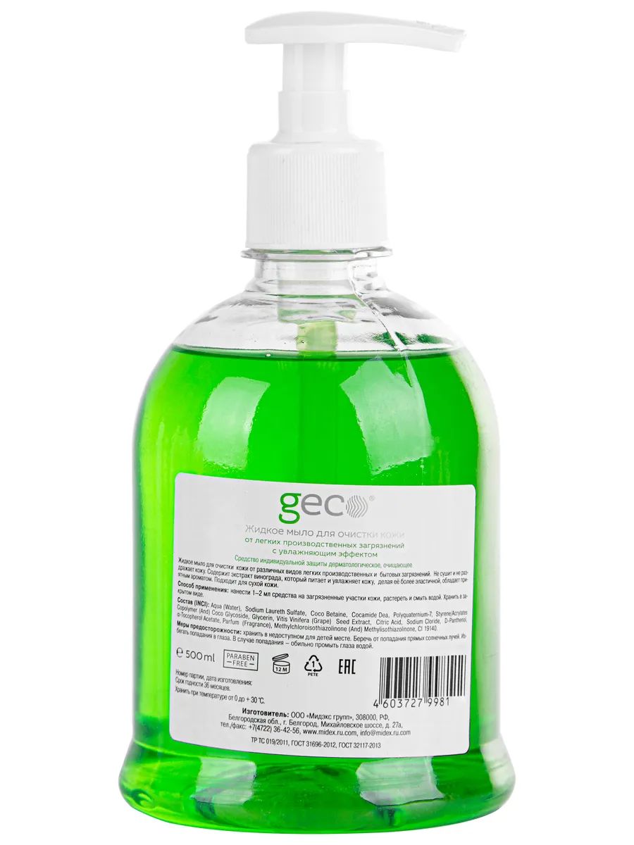 Мыло жидкое GECO от производственных загрязнений 500 мл. fiora bio жидкое моющее средство для уборки бытовых помещений и для всех водостойких поверхностей 700