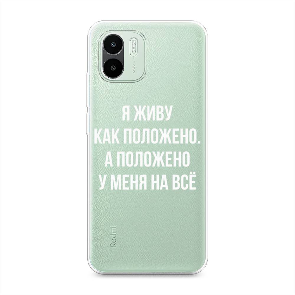 

Чехол Awog на Redmi A1 / Редми A1 "Живу как положено", Серый