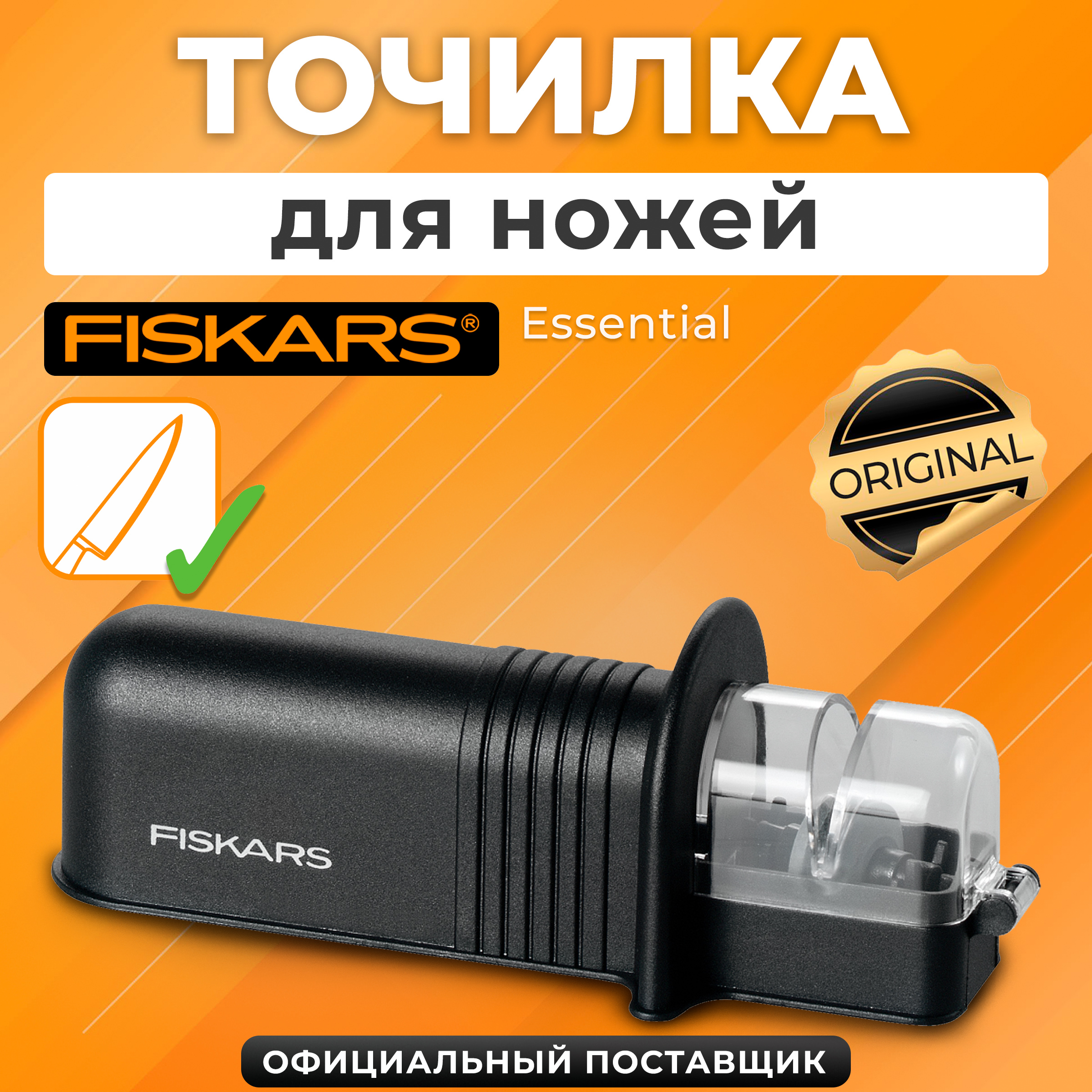 Точилка для ножей FISKARS Essential 1065598 2050₽