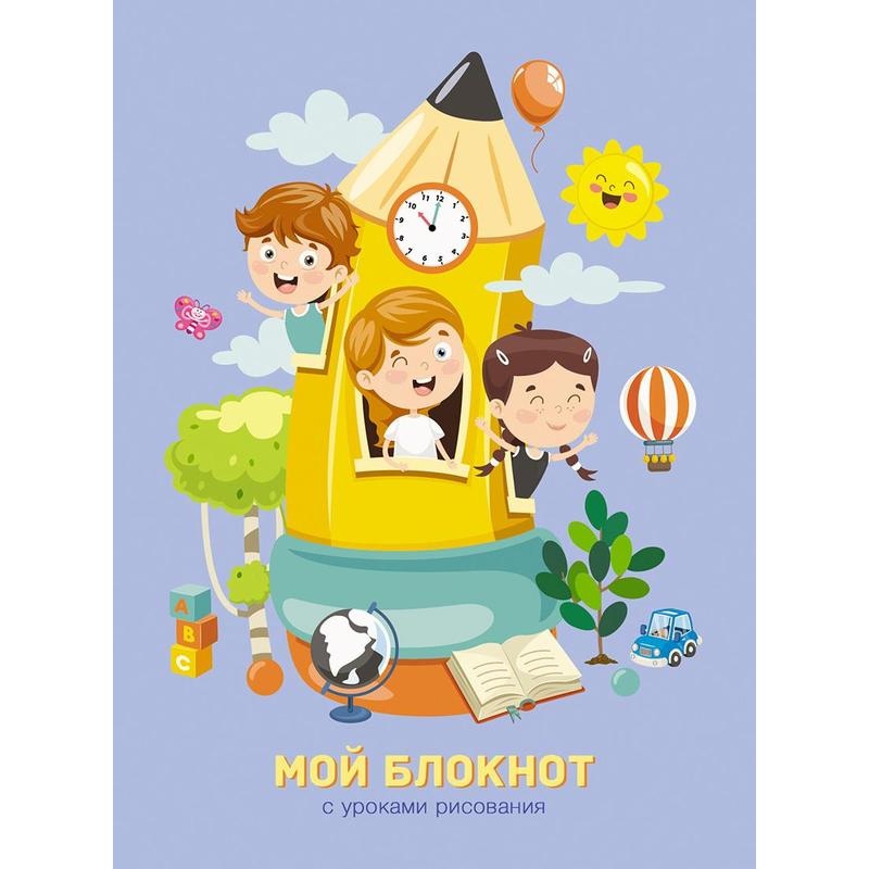 

Блокнот А6 64л диз.блок,интегр.перепл.Мой блокнот БИ664143, 1572420 1572420