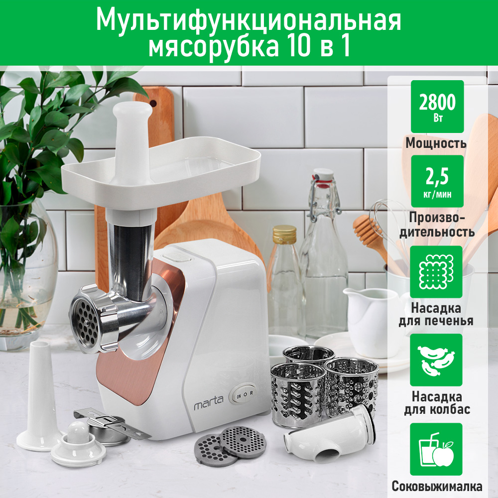 Электромясорубка Marta MT-MG2029C 2800 Вт белый; розовый