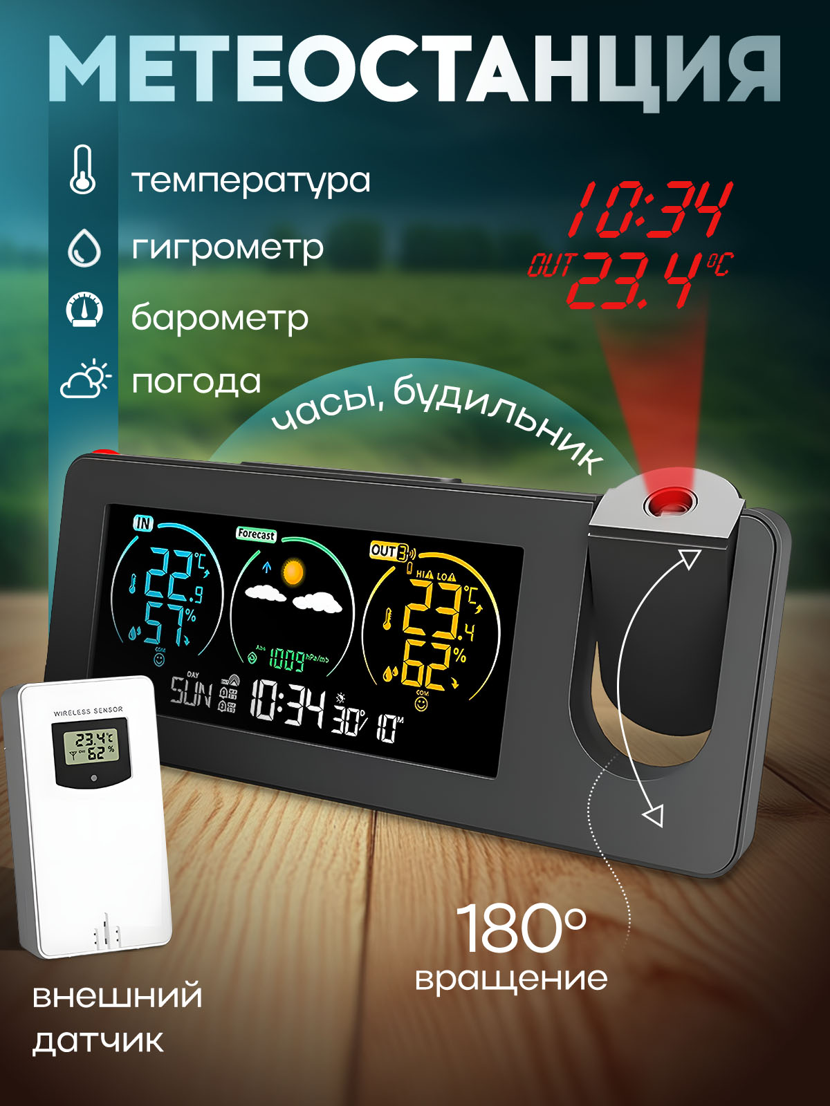 

Метеостанция - барометр с проекцией и внешним датчиком, черный 00001527, 15274791