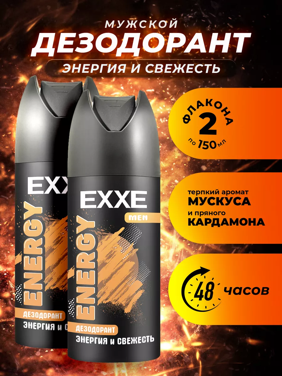 Дезодорант мужской EXXE антиперспирант спрей Men Energy, 2 шт x 150 мл adidas дезодорант спрей fizzy energy