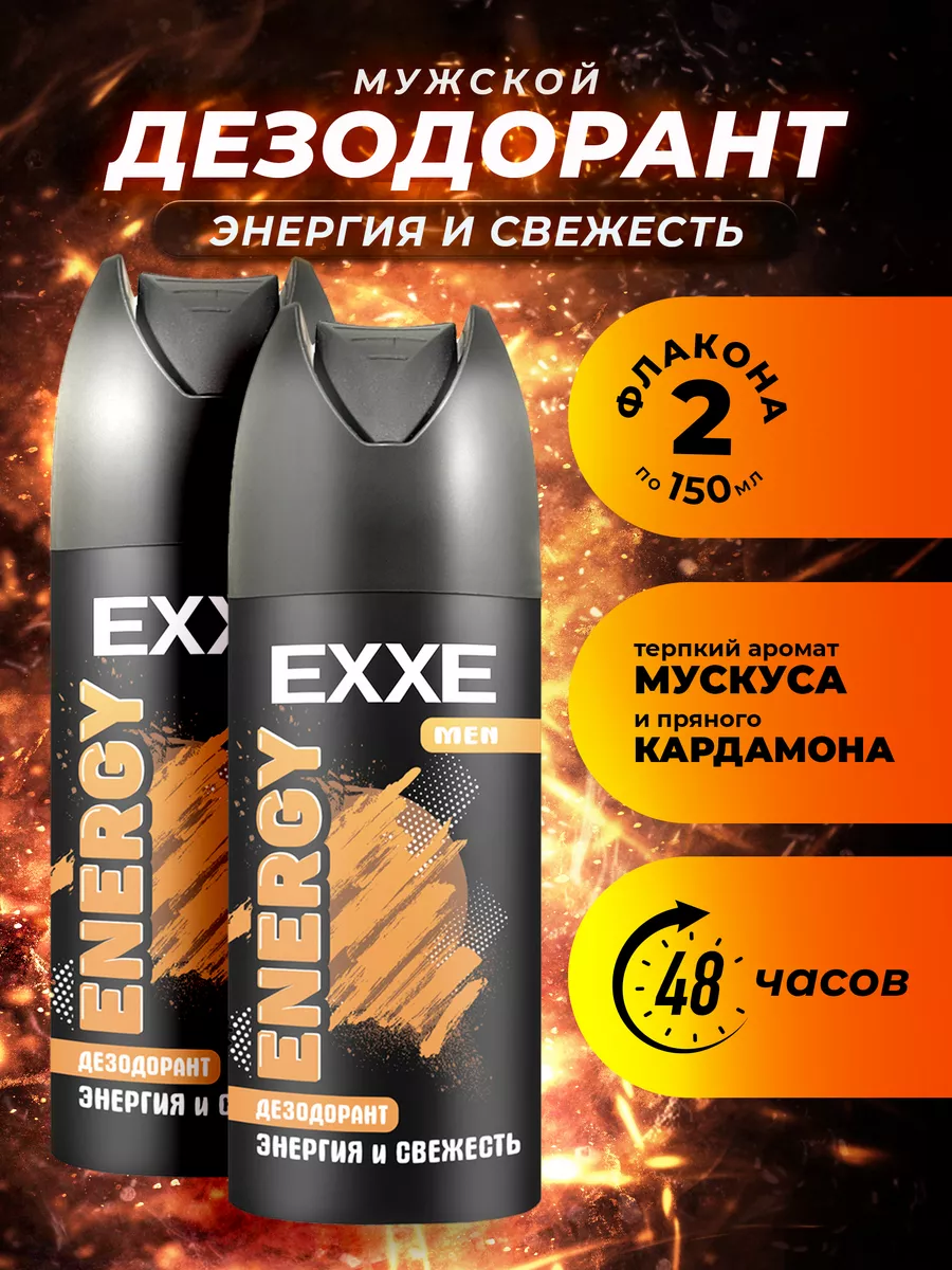 Дезодорант мужской EXXE антиперспирант спрей Men Energy, 2 шт x 150 мл дезодорант rexona men мужской экстремальная защита аэрозоль 150 мл