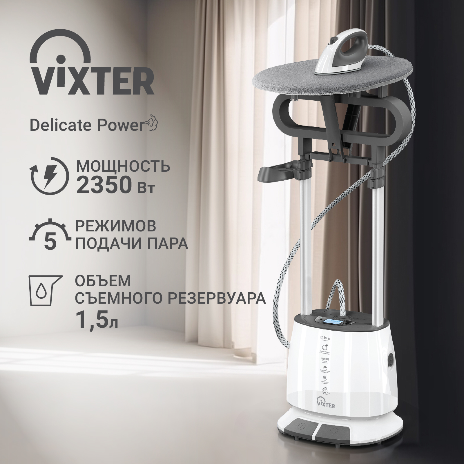 

Вертикальный отпариватель VIXTER GSV-5500 1.5 л белый, серебристый, серый, GSV-5500