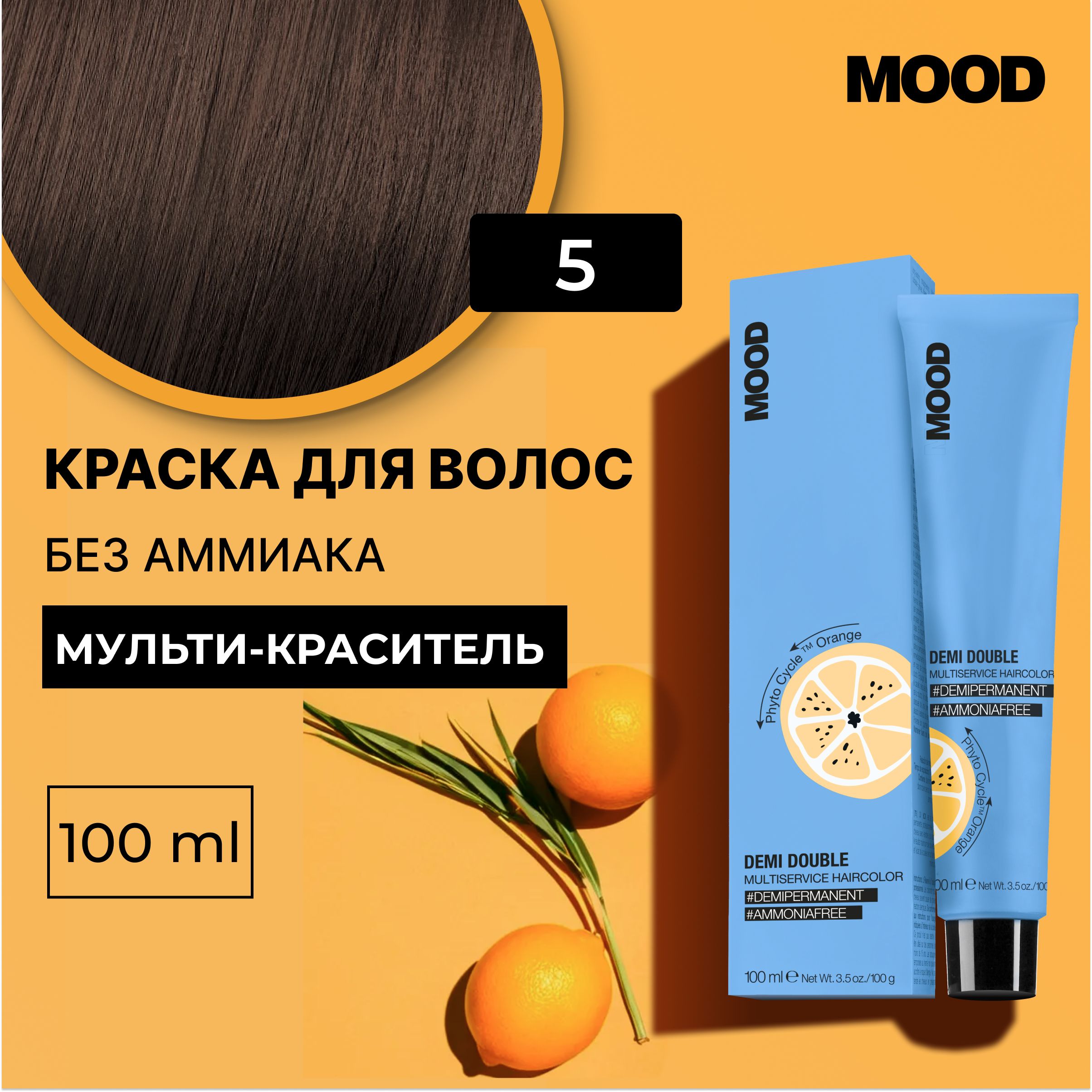 

Краска для волос Mood без аммиака Demi Double 5 Светлый шатен Натуральный 100 мл, 22379