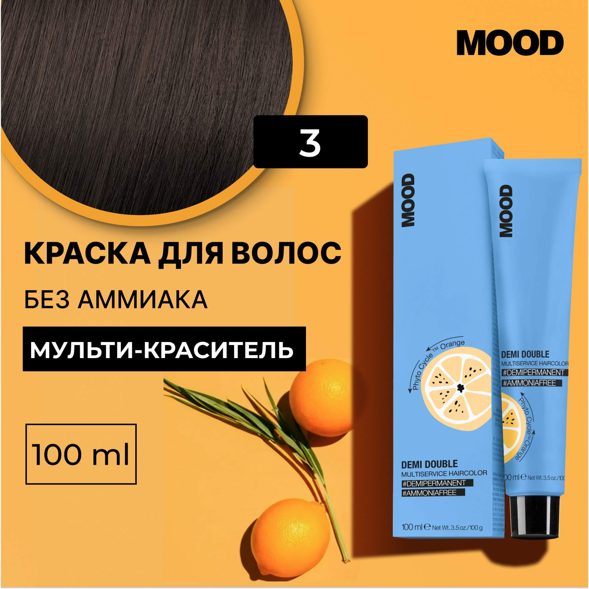 

Краска для волос без аммиака Mood Demi Double 3 Темный шатен, 100 мл, 22379
