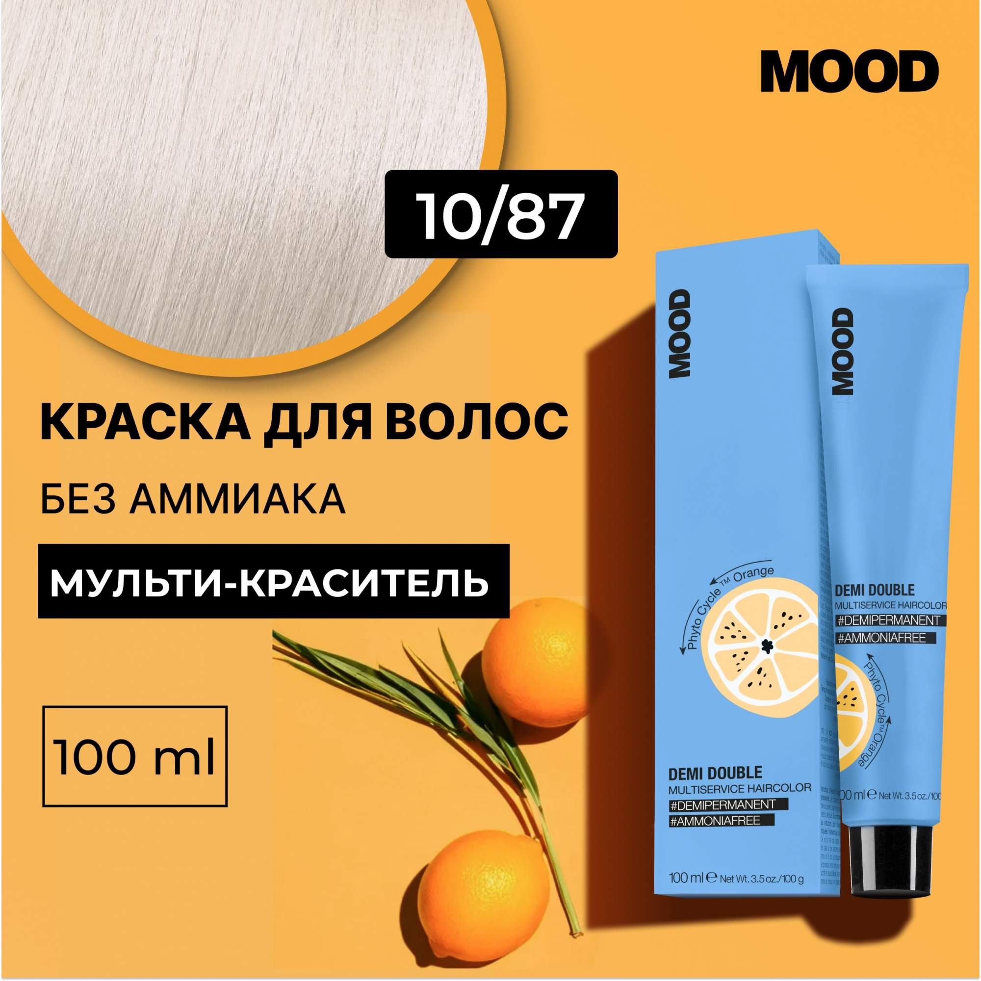 

Краска для волос без аммиака Mood Demi Double 10.87, 100 мл, 22379