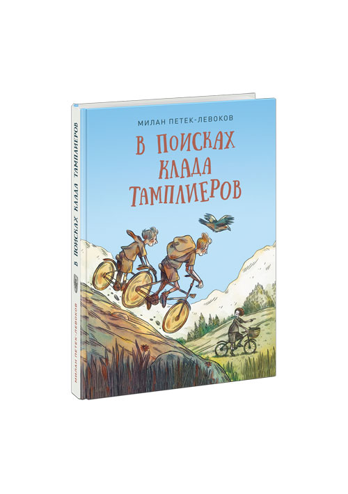 

В поисках клада тамплиеров
