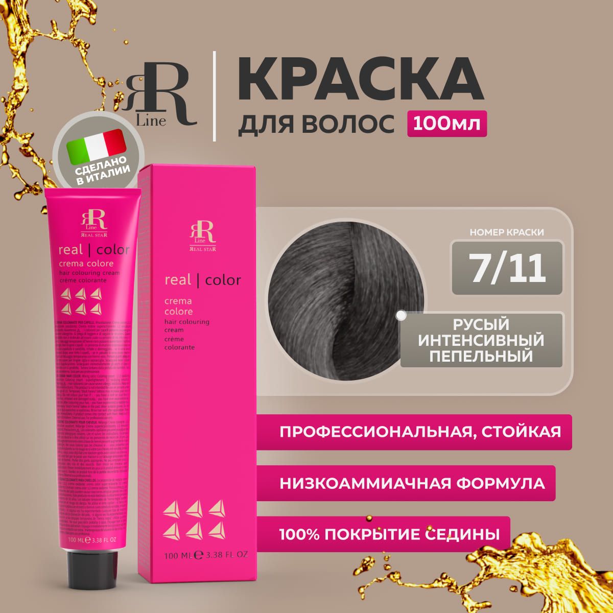 Крем-краска RR Line Color Cream 7/11 Русый Интенсивный пепельный 100 мл