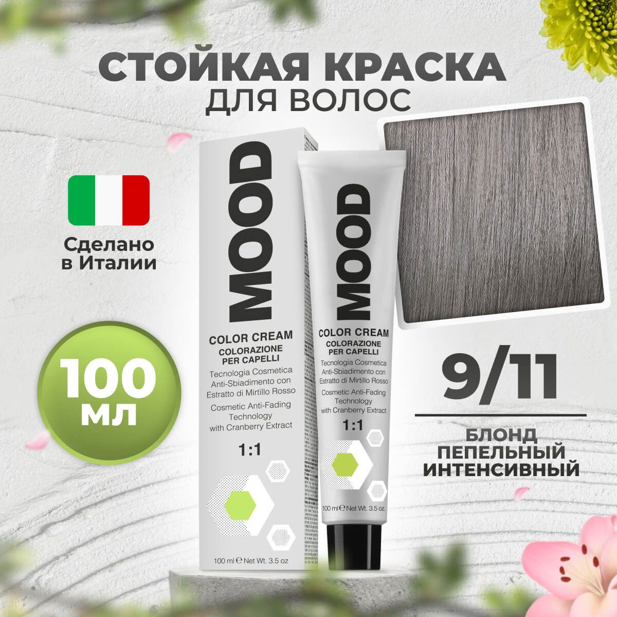 

Краска для волос профессиональная Mood 9/11, 100 мл, 9030