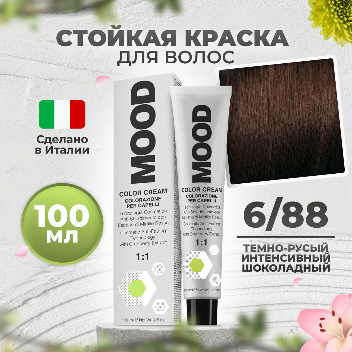 

Краска для волос профессиональная Mood 6/88 Темный блонд Интенсивный коричневый 100 мл, 9030