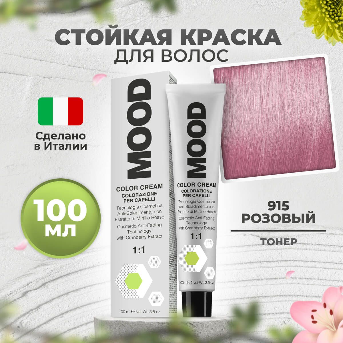 

Краска для волос Mood профессиональная 915 Розовый 100 мл, 9030