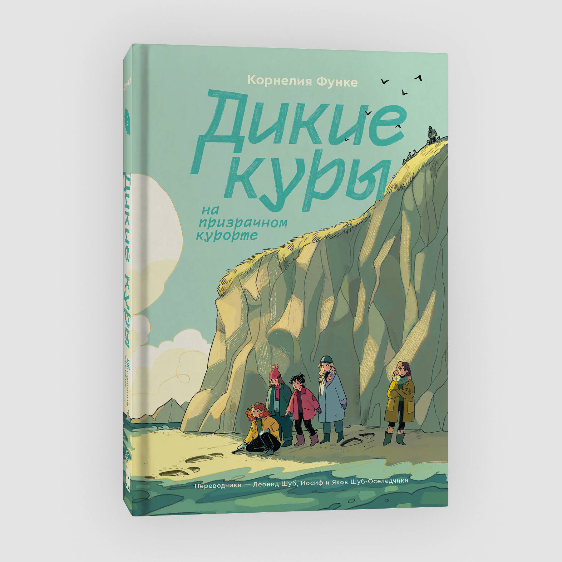 

Дикие Куры на призрачном курорте Книга 2