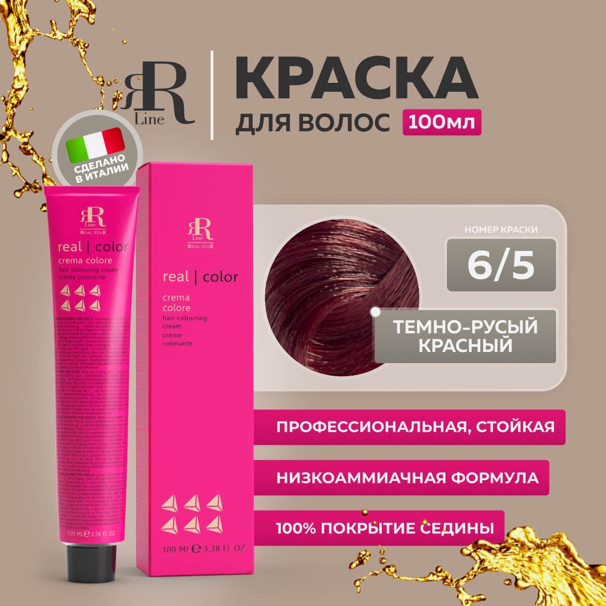 

Крем-краска RR Line Colouring Cream 6/5 Тёмный блонд Махагон 100 мл, 8195
