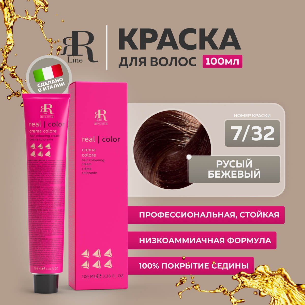 Крем-краска RR Line Color Cream 7/32 Блонд Золотисто-бежевый 100 мл