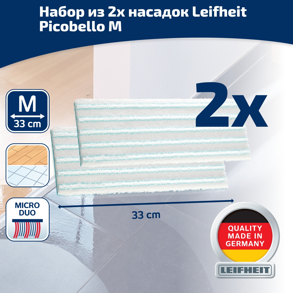 Набор насадок Leifheit Picobello M 2шт 2295₽