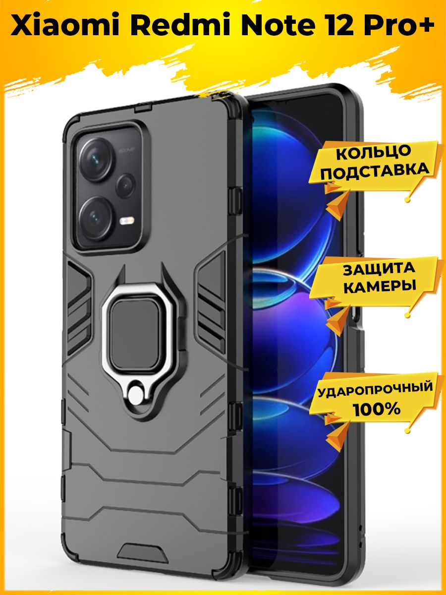 

Чехол Ring для смартфона Xiaomi Redmi Note 12 Pro+/Pro Plus черный