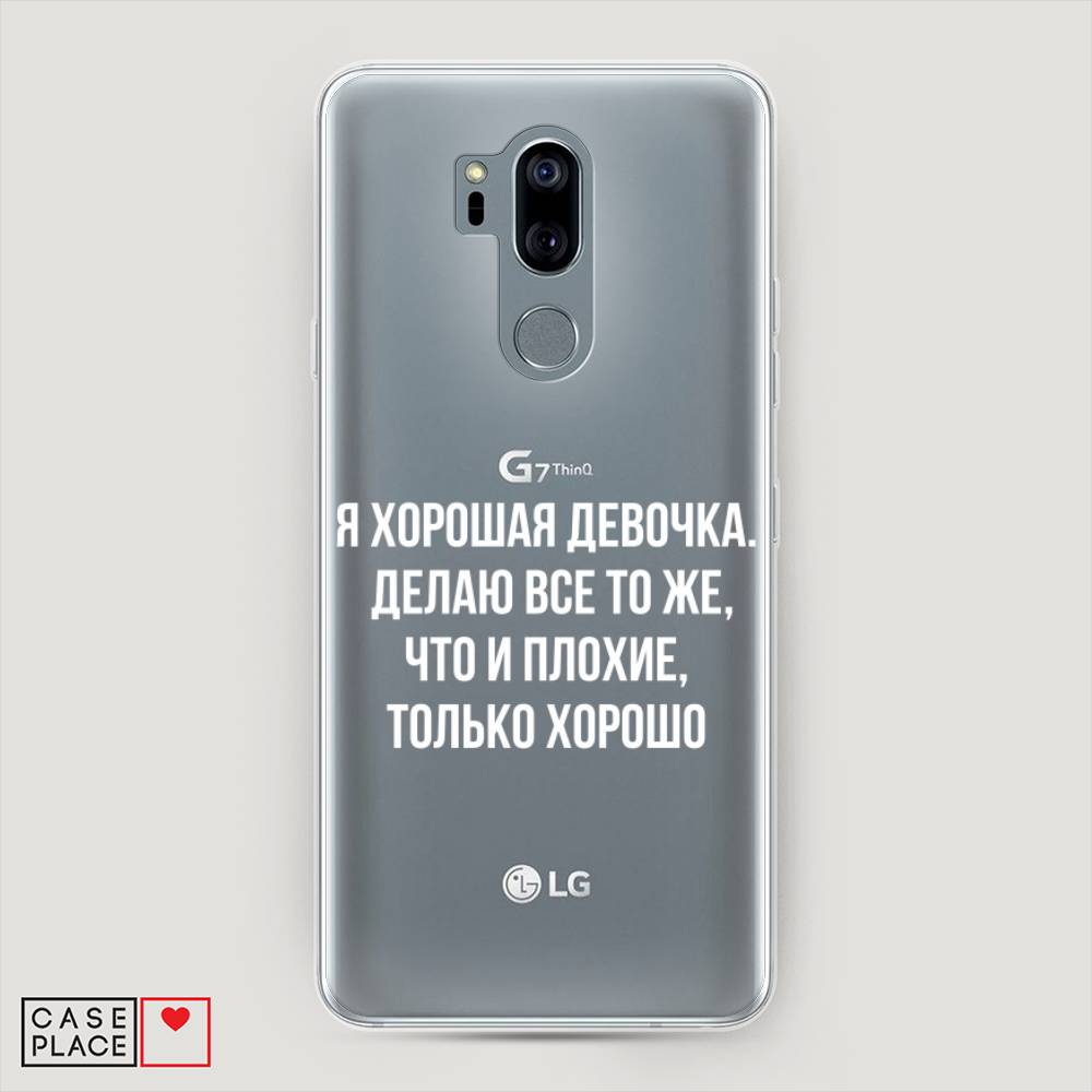 

Чехол на LG G7 ThinQ "Хорошая девочка", Серебристый, 83450-6