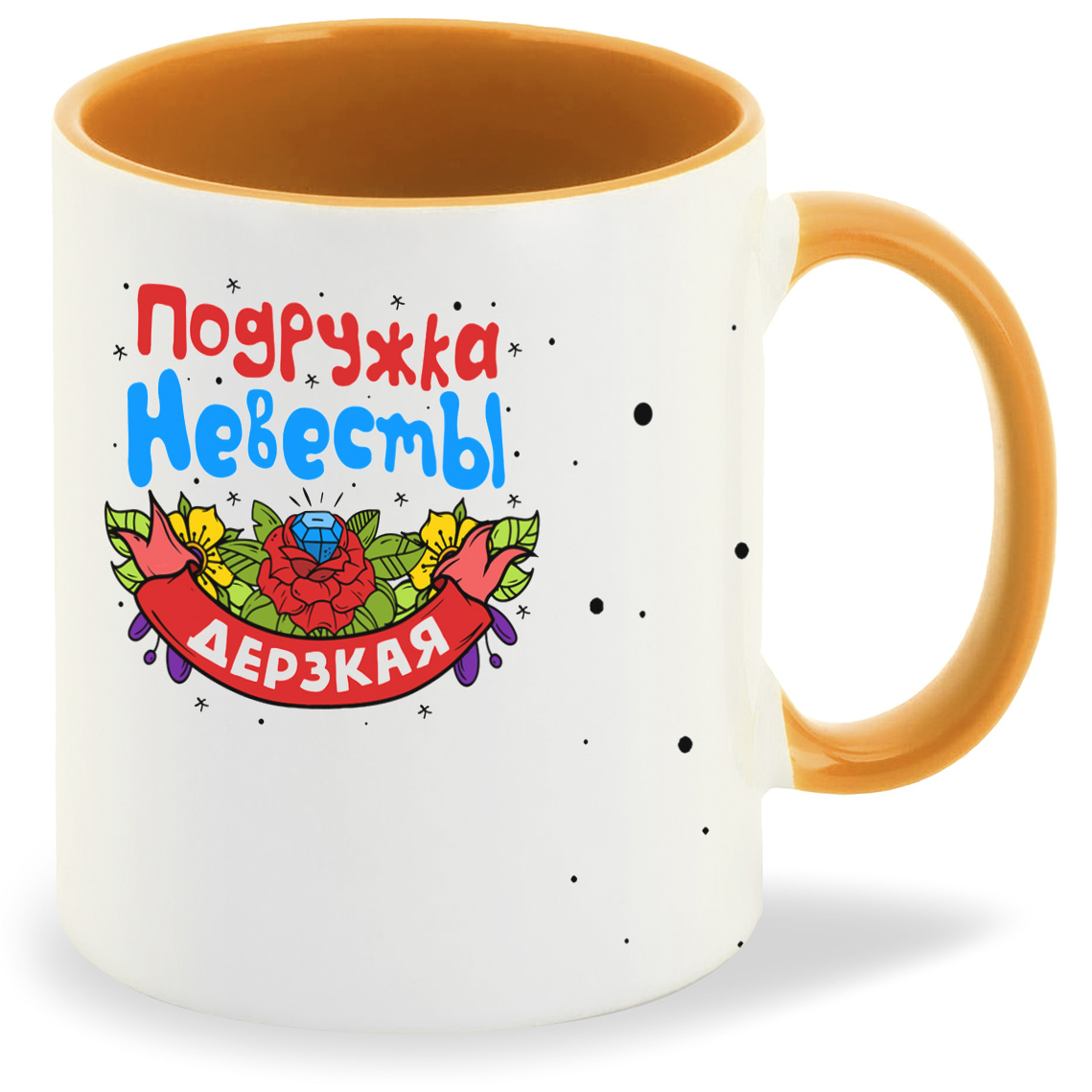 

Кружка CoolPodarok Подружка невесты дерзкая, Подружка невесты дерзкая