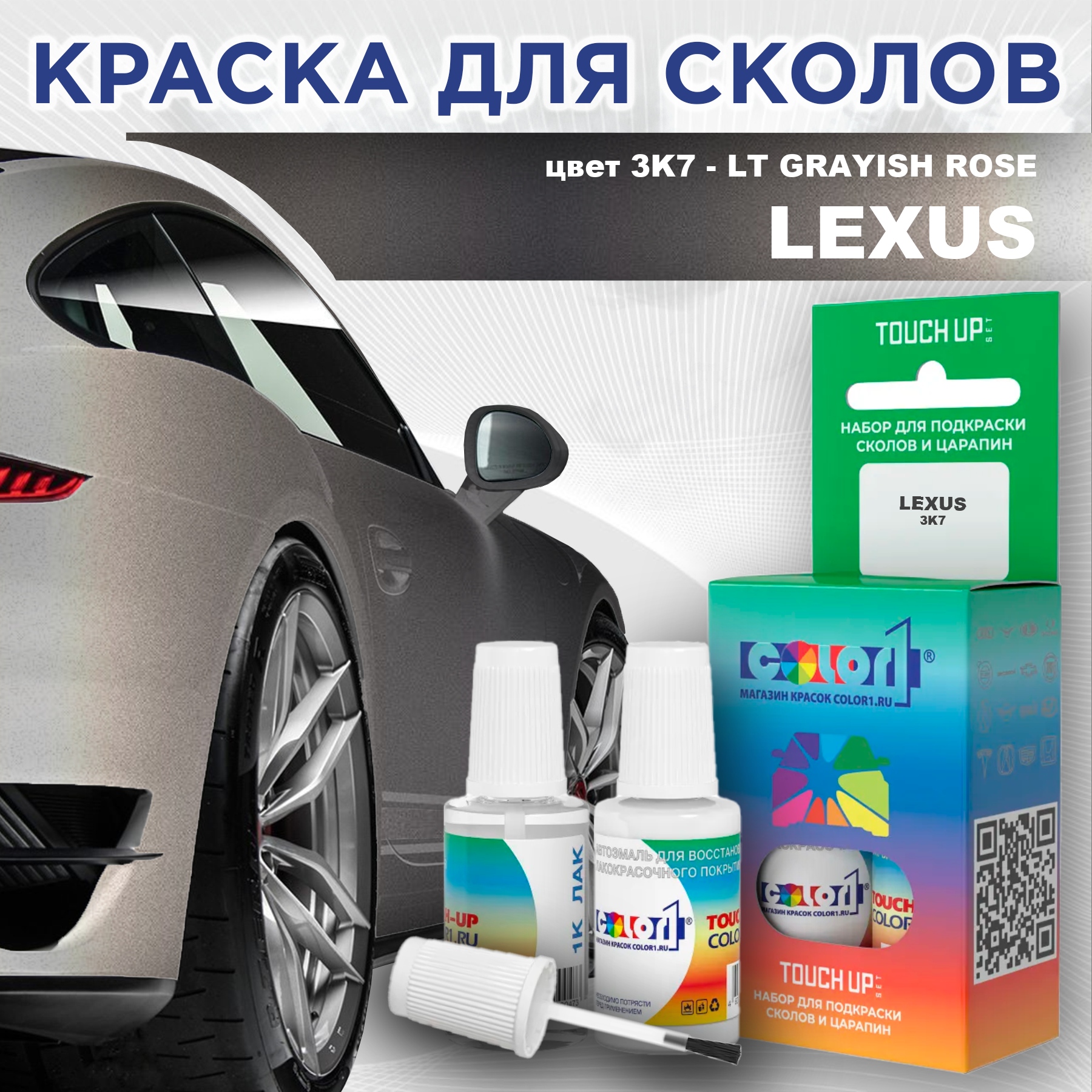 

Краска для сколов во флаконе с кисточкой COLOR1 для LEXUS, цвет 3K7 - LT GRAYISH ROSE, Прозрачный