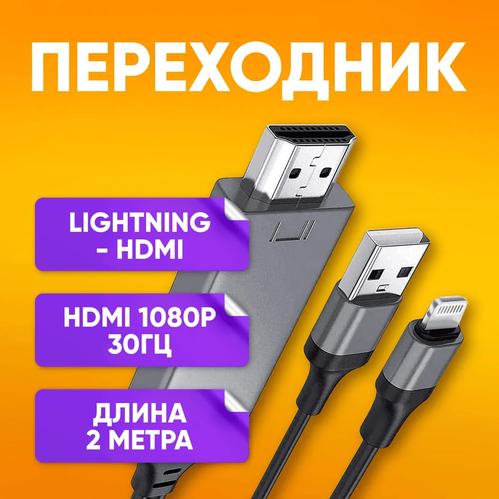 Кабель Lightning-HDMI, USB ABstore 2м серый, черный