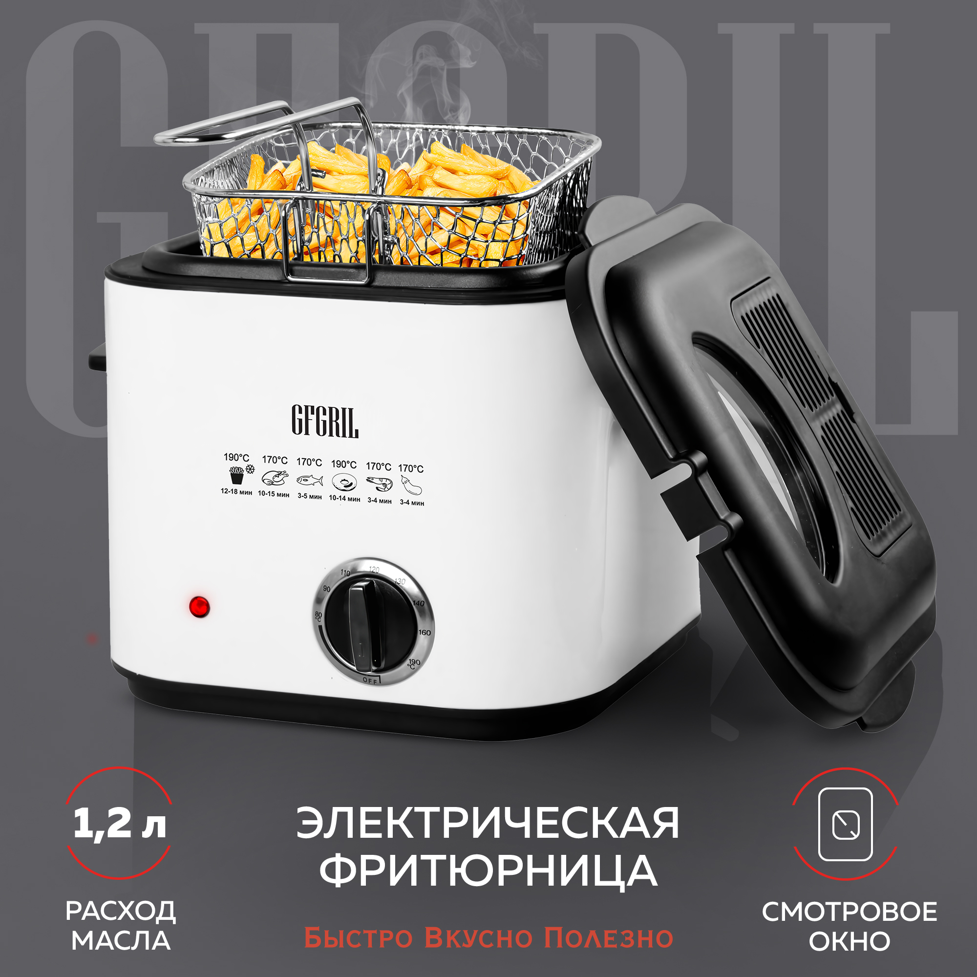 Фритюрница GFGRIL GFF-012 EASY COOK белый