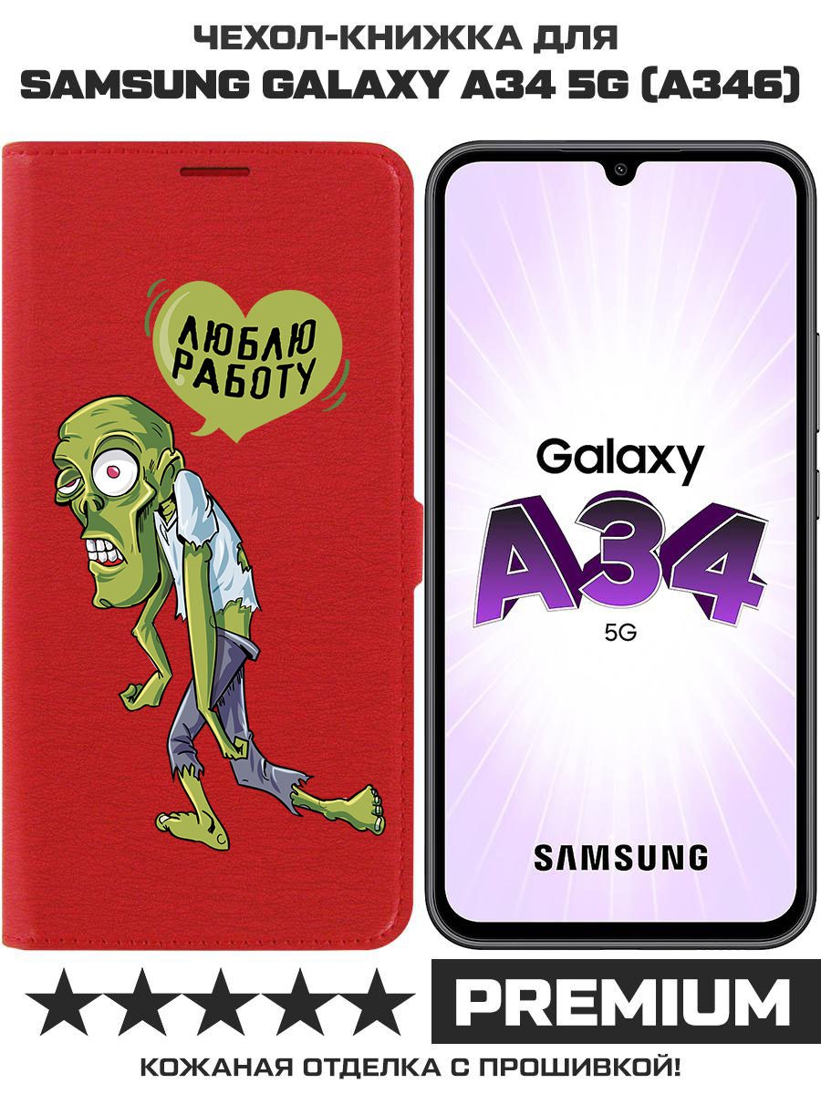 

Чехол-книжка Eco Book для Samsung Galaxy A34 5G (A346) Люблю Работу, Красный
