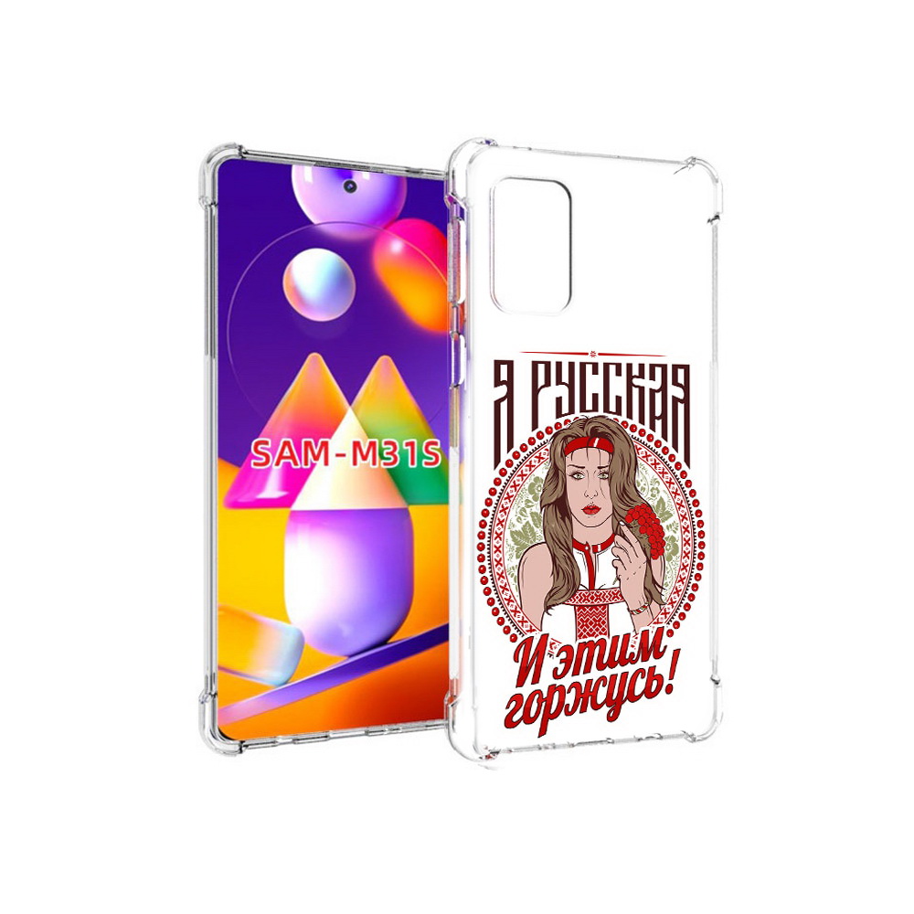 

Чехол MyPads Tocco для Samsung Galaxy M31s Я русская (PT152186.489.208), Прозрачный, Tocco