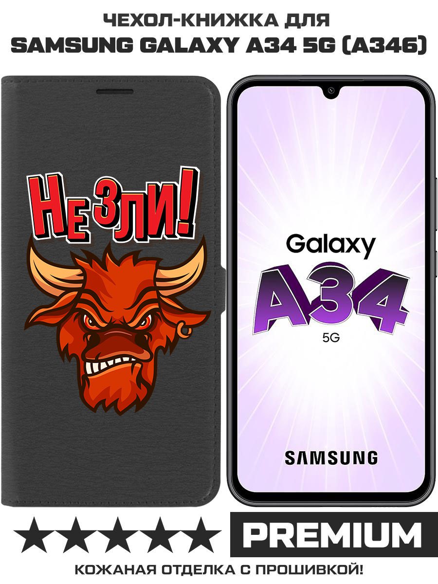 

Чехол-книжка Eco Book для Samsung Galaxy A34 5G (A346) Не зли!, Черный