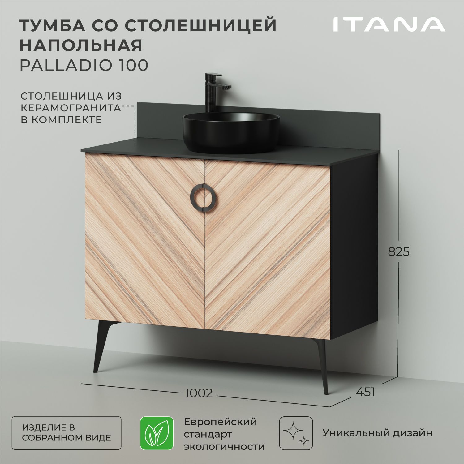 

Тумба со столешницей Итана Palladio 100 1002х445х825 напольная Кокоболо, Тумба Итана Palladio под раковину напольная
